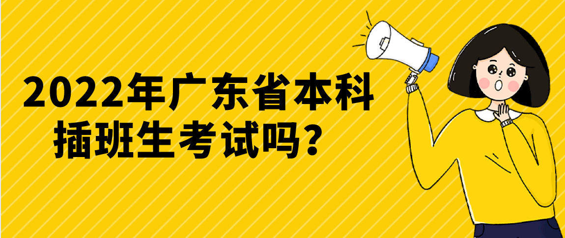 2022年还有浙江省本科插班生考试吗？