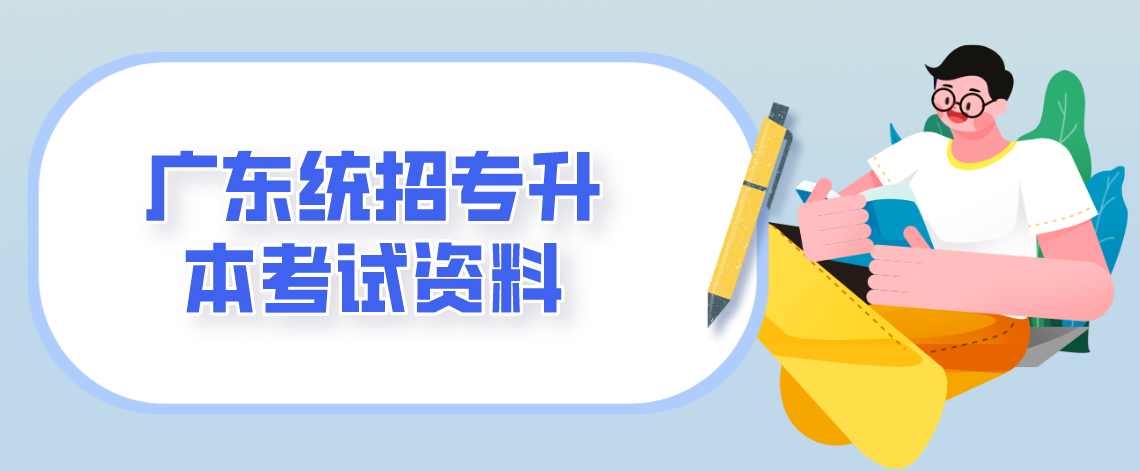 浙江省2021年统招专升本考试资料