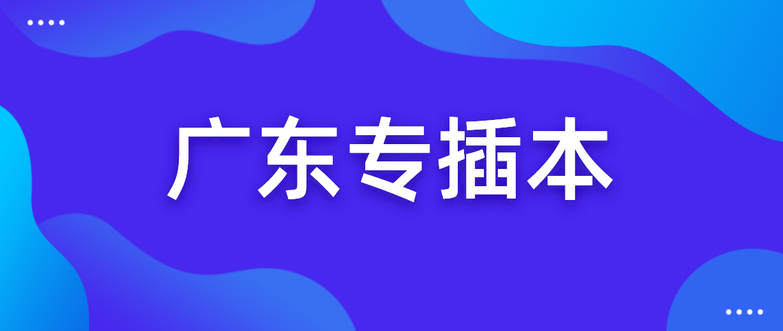 浙江省2022年统招专升本招生简章发布时间？