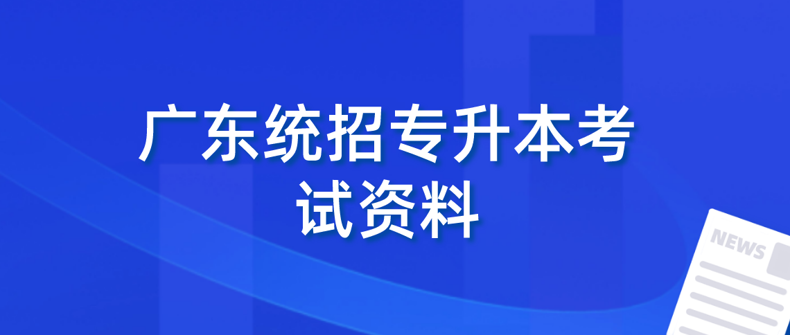 浙江统招专升本考试需要准备什么资料？