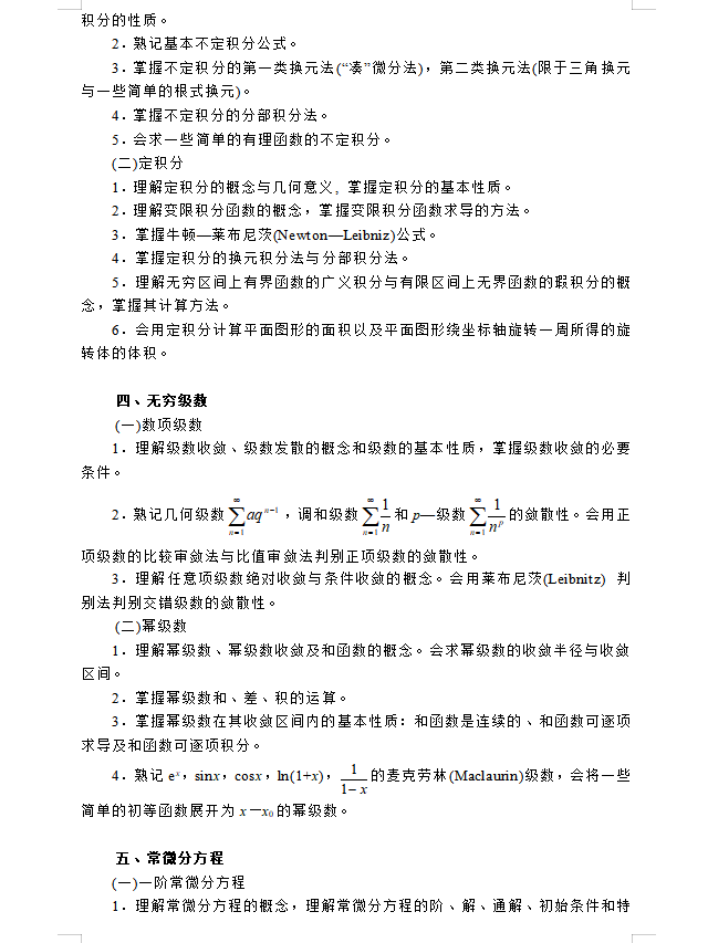 2024年浙江专升本《高等数学》考试大纲