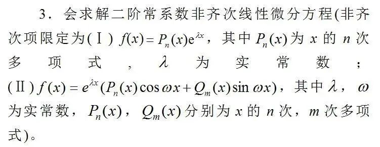 2024年浙江专升本考试科目《高等数学》考试内容