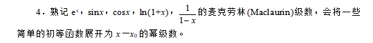 2024年浙江专升本考试科目《高等数学》考试内容